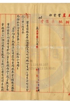 新絳縣大益成紡織公司023 封面