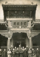 民国时期山西祁县宏晋银号股份有限公司章程 封面