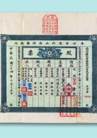 民国二十四年（1935年）山西忻县民生银号股份有限公司股票壹股一枚 封面
