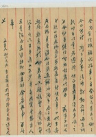 （民国某年）十月二十八日静溪给子慎的信 封面
