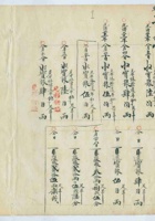 光绪二十一年天顺奎借贷账 封面