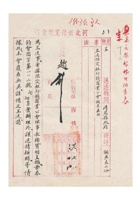 保定商会为呈送保定银行钱商业公会调查表事给清苑县政府的呈文（附：调查表两份缺）民国三十六年（1947）七月八日 封面
