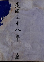 民国三十八年立流水账 封面