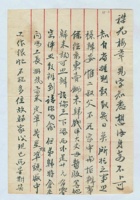（年代不详）三月十八日高明清给梅章的信 封面