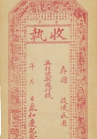晋平市楼北街收执（空白帖，印“聚和庆记发”） 封面