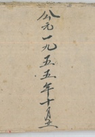 秋征公粮账1953年 封面