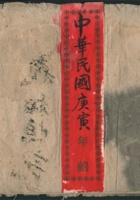 义和恒记万金宝账 封面