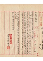 保定汇源永银号为补呈新旧住址事给保定商会的函民国三十六年（1947）四月十九日 封面