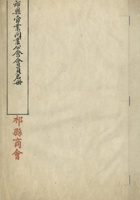 祁县当业同业公会会员名册-祁县商会（二十六年七月二十三日填报） 封面