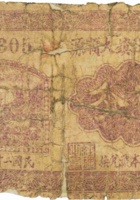 文水西社镇大顺源（伍分，民国24年） 封面