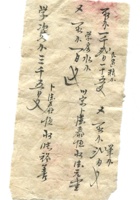 德泰成民国字据229 封面