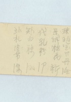 代县协裕全钱庄经理、代县商会常务委员张瀛名片 封面