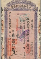 民国廿六年（1937年）云南劝业银行汇票一张，凭票汇付合记教育用品社国币三百元。钤印10枚。尺寸：1526.5cm 封面