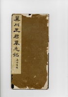 冀川王君墓志铭  封面