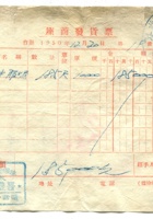 晋商票据103 封面