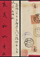 1904年山西张兰寄北京红条封 封面
