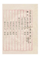 庆生粮栈全体伙友姓名清册 封面