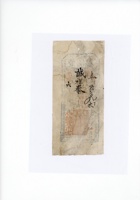光绪年德丰布店宏盛魁和诚祥泰钱票 封面