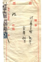 晋商票据382 封面