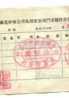 崞县宏道镇復兴昌商号资料集043. 封面