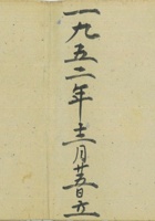 第四责任区清丈地亩账第一本 封面