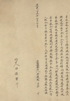 道光二十九年（1849）七月十三日梁殿魁退出万泉合杂货铺身股凭据执照 封面