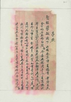 己未（民国八年）七月十四日岳父给学敏的信 封面
