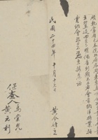 民国二十四年十月十七日黄合娃同黄王顺立使会文约 封面