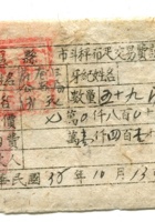 晋商票据321 封面