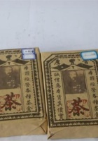 NM 2-005-晋丰厚砖茶两块 封面