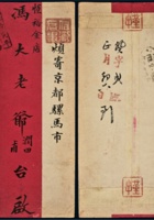 1903年山西太原寄北京红条封 封面