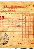 晋商票据183 封面