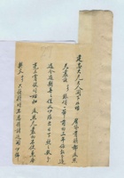 己卯新正二十六日平遥永庆魁记给武建忠的信 封面