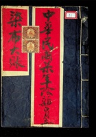 染布大账 封面