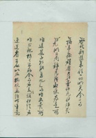 乙丑（民国十四年）八月二十六日本号给嵩年掌柜的信 封面