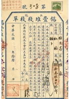 万顺高宝号脚票004 封面