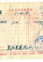 晋商票据635 封面