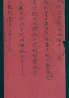 某年三义当记清单 封面