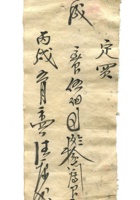 德泰成民国字据236 封面