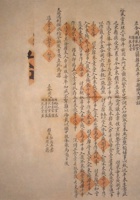 道光二十三年（1843）正月初八日韩敬和堂等六家重新整立裕盛当生理合同 封面