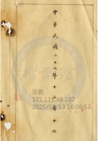 榆次縣晉華紡織公司021 封面