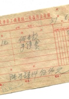 晋商票据135 封面