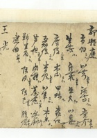 字据（散装）-敬恕堂.光绪613 封面