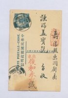 丙寅（民国十五年）三月二十二日鹿泉复和永记给寿阳谦瑞益的明信片 封面