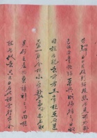 癸亥（民国十二年）十二月十四日春富给谦瑞益的信 封面