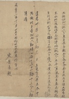 道光三十年四月初九日景玉合同吕执信立凭照文约 封面