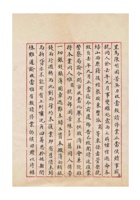 保定聚和当为陈明困苦无力收当报请停业止当候赎事给河北保定商会的函 (2) 封面
