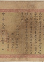 民国八年介休商会给叶大定发注音字母传习所毕业证 封面
