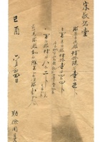 字据（散装）-敬恕堂.光绪303 封面