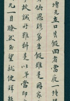 （年代不详）残信（前缺） 封面